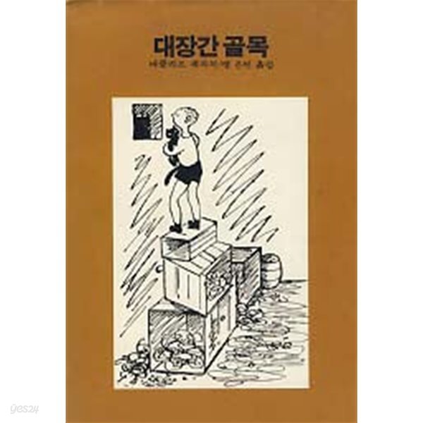 ABE 25 대장간 골목