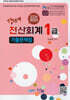 2024 강선생 전산회계 1급 기출문제집