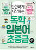만만하게 시작하는 독학 일본어 초중급 세트