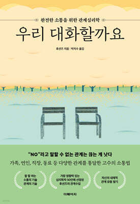 우리 대화할까요