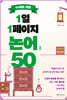 10대를 위한 1일 1페이지 논어 50