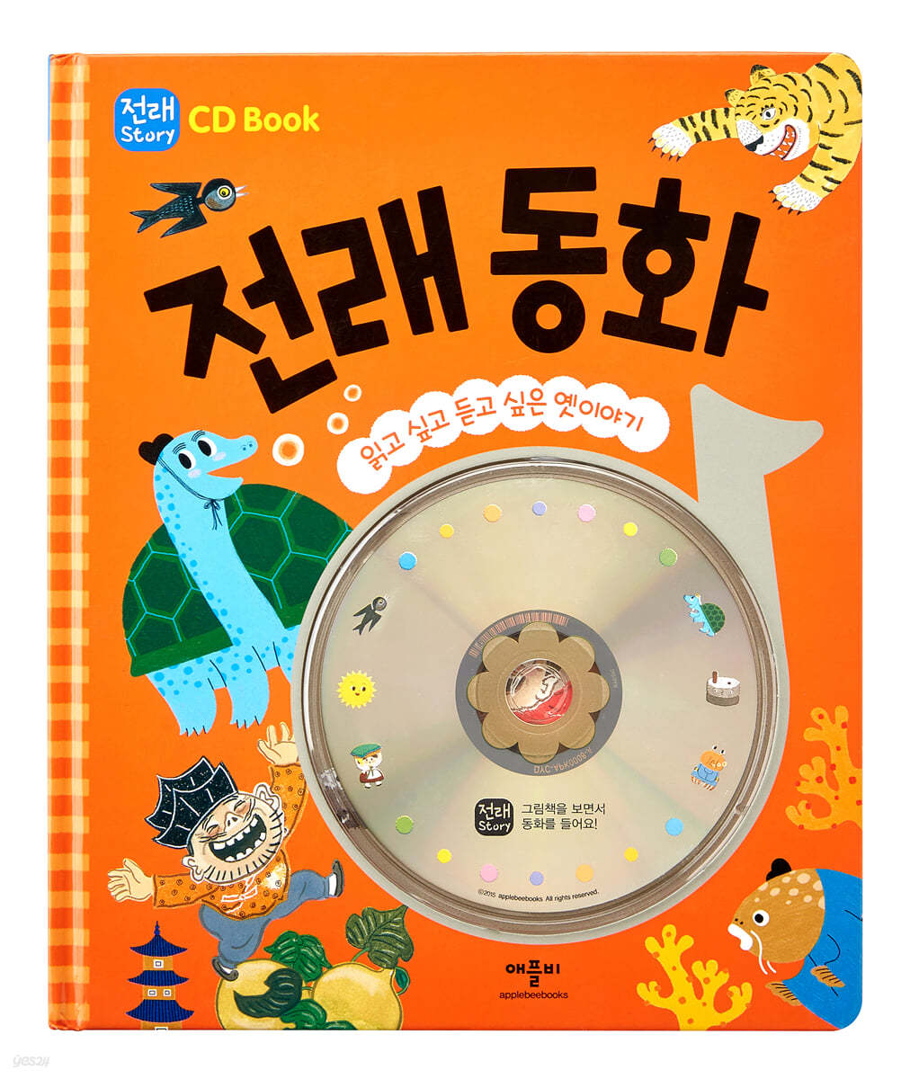 CD Book 전래 동화