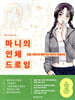 마니의 인체 드로잉