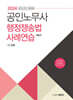2024 노무사 행정쟁송법 사례연습