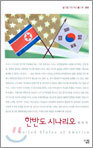 한반도 시나리오