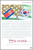 한반도 시나리오
