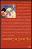 애니메이션의 장르와 역사