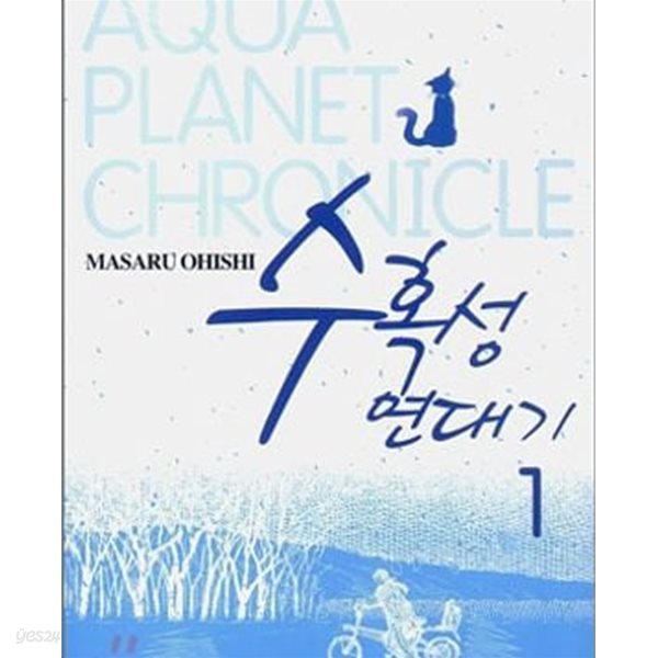 수혹성 연대기 1-6완결 /6권 없음 전5권