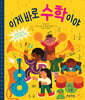 이게 바로 수학이야