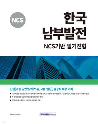 한국남부발전 NCS기반 필기전형