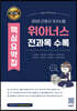 2025 위아너스 간호사 국가시험 핵심요약집