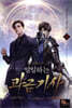 열일하는 과금기사 21