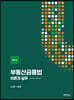 부동산금융법
