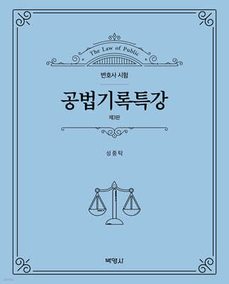 공법기록특강