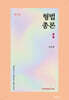형법총론