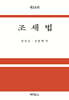 조세법