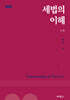 세법의 이해