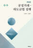 공정거래·하도급법 집행