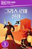 그리스 로마 신화