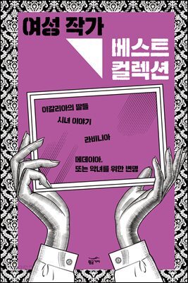 [세트] 황금가지 여성 작가 베스트 컬렉션 (총4권)