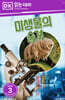 미생물의 습격