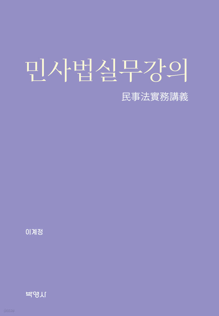 민사법실무강의