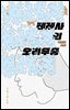 테레사의 오리무중