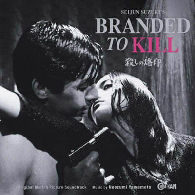 살인의 낙인 영화음악 (Branded to Kill OST by Naozumi Yamamoto) [핑크 컬러 LP]