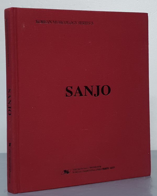 KOREAN MUSICOLOGY SERIES 3. SANJO (CD포함)