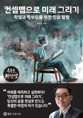 컨셉맵으로 미래 그리기