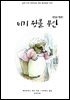 [대여] 티기 윙클 부인(한글+영문)