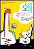 [대여] 왜 개인주의가 문제일까?