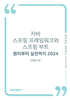 자바 스프링 프레임워크와 스프링 부트 - 원리부터 실전까지 2024
