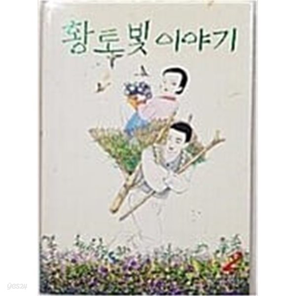 황토빛 이야기(1-5완) &gt; (19)중고성인만화 &gt; 실사진 참조