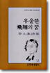 우울한 비상의 꿈