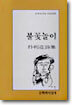 불꽃놀이