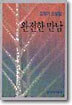 완전한 만남