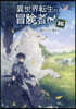 異世界轉生の冒險者 (16)