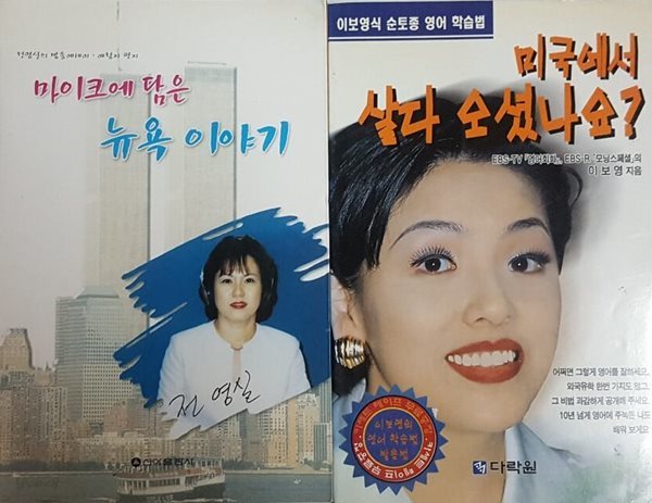 마이크에 담은 뉴욕 이야기 + 미국에서 살다 오셨나요?