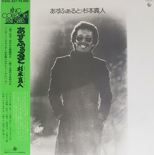 [일본반][LP] Sugimoto Masato (스기모토 마사토) - あすふぁると