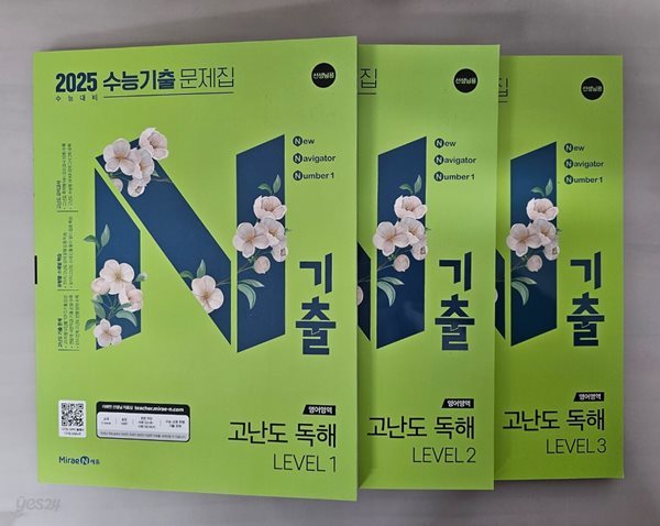 N기출 수능기출 문제집 영어영역 고난도 독해 LEVEL 1~3 