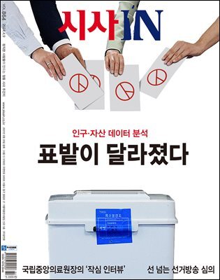시사IN 864호