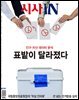 시사IN 864호