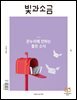 빛과 소금 (월간) : 4월 [2024]