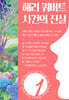 해리 쿼버트 사건의 진실 1