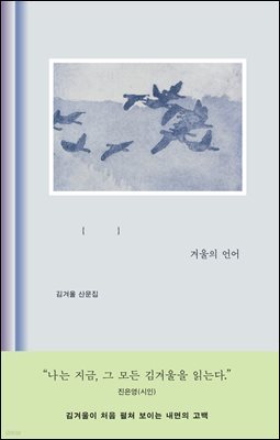 겨울의 언어
