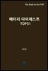 배터리 다이제스트 TOP31
