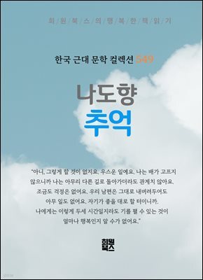 나도향 - 추억
