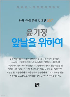 윤기정 - 앞날을 위하여