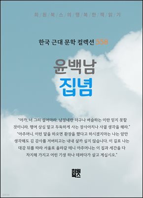 윤백남 - 집념